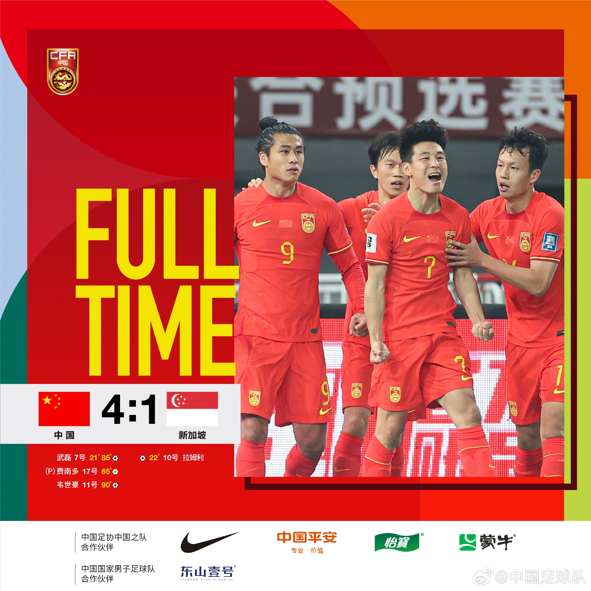 中国队4:1战胜新加坡，暂居C组第二