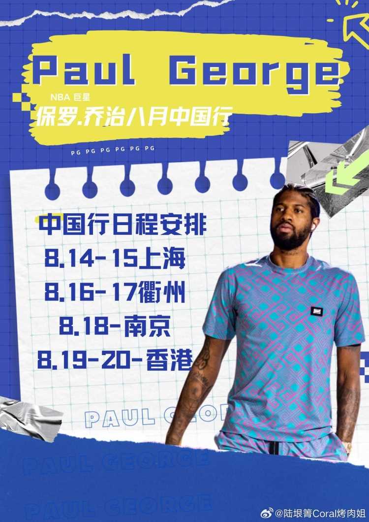 烤肉姐：泡椒8月14日开启中国行 包括上海、衢州、南京、香港四站